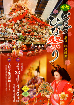 第26回 ビッグひな祭り 2014