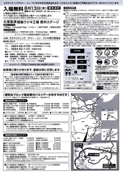 徳島県那賀郡那賀町 エキサイティングサマー in ワジキ 2015