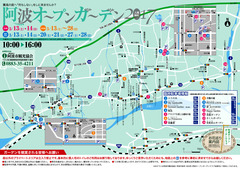徳島県阿波市阿波町 阿波オープンガーデン 2017