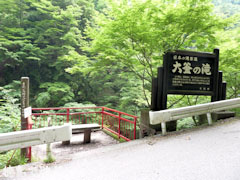 日本の滝百選 大釜の滝