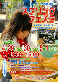 徳島県鳴門市大麻町大谷 第7回 大谷焼の里 スプリングフェスタ 2016
