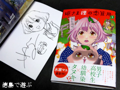 双葉社 漫画アクション コミックス 姫さま狸の恋算用 水瀬マユ サイン