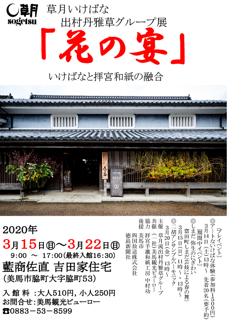 吉田家住宅 花の宴 あるでよ Blog