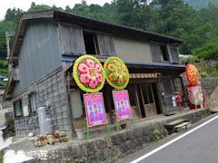 勝浦郡上勝町 石本商店