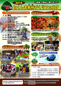 徳島県名西郡神山町 神山森林公園 イルローザの森 紅葉祭り 2016