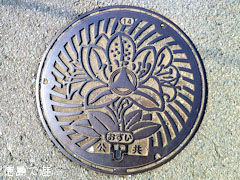 吉野川市山川町 マンホール蓋