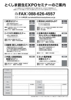 徳島県徳島市 アスティとくしま とくしま創生EXPO 2018
