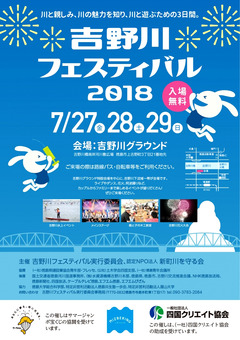 徳島県徳島市 吉野川河川敷グラウンド 吉野川フェスティバル 2018