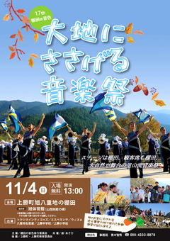 徳島県 上勝町 八重地の棚田 棚田の音色 大地にささげる音楽祭 2018