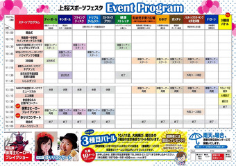 徳島県吉野川市 上桜スポーツグラウンド 上桜スポーツフェスタ 2019