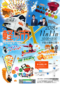 徳島県勝浦郡勝浦町 かつうら元気市 軽トラ市10 2018