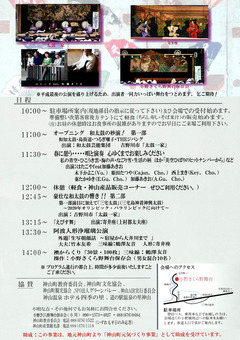 徳島県名西郡神山町 小野さくら野舞台 第12回春の定期公演 2019