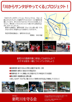 徳島県徳島市 川サンタ 川からサンタがやってくる 2019