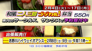 和風二人三脚ゴジカル!弁当