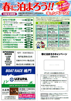 徳島県鳴門市 兵庫県南あわじ市 鳴門海峡 春の渦まつり 2020