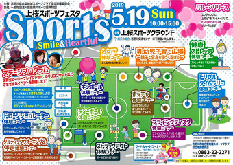 徳島県吉野川市 上桜スポーツグラウンド 上桜スポーツフェスタ 2019