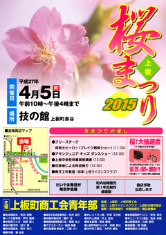 徳島県板野郡上板町 上板桜まつり 2015