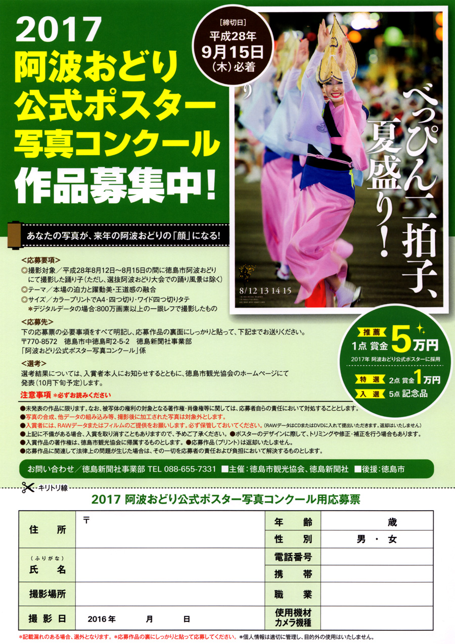 徳島阿波おどりポスター 福々しい 徳島阿波おどりポスター 福々しい