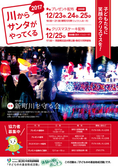 徳島県徳島市 川サンタ 川からサンタがやってくる 2017