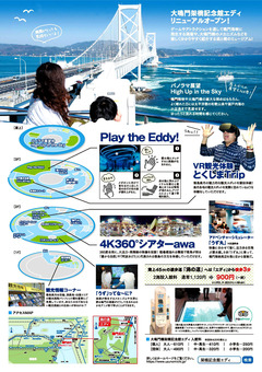 徳島県鳴門市 大鳴門橋架橋記念館エディ 2018
