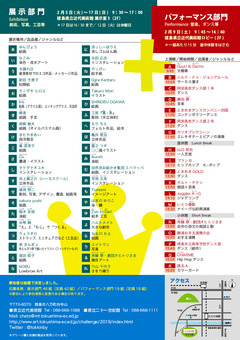 徳島県徳島市 文化の森 チャレンジとくしま芸術祭 2019