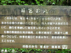 雨乞の滝