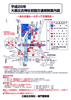 徳島県鳴門市 2016年 平成28年 大麻比古神社初詣交通案内図