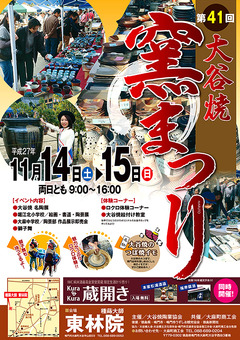 徳島県鳴門市大麻町大谷 第41回 大谷焼窯まつり 陶器市 2015