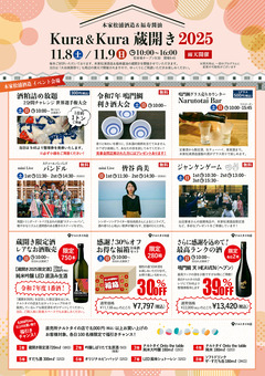 徳島県鳴門市大麻町 本家松浦酒造場 福寿醤油 蔵開き 2025