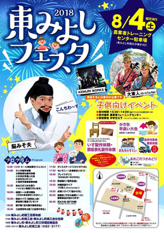 徳島県三好郡東みよし町 東みよしフェスタ 2018