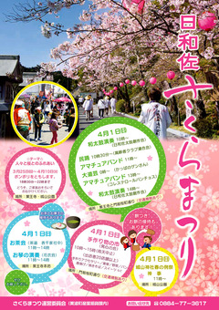 徳島県海部郡美波町 日和佐さくらまつり 2018