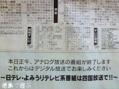 徳島新聞 読売テレビ テレビ欄 あるでよ Blog