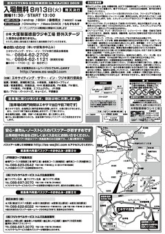 徳島県那賀郡那賀町 エキサイティングサマー in ワジキ 2019