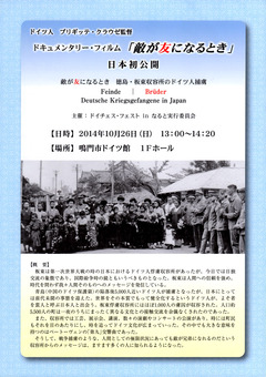 徳島県鳴門市 ドイチェス・フェスト in なると 2014