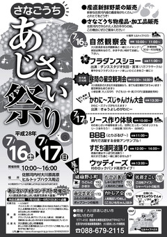 徳島県名東郡佐那河内村 大川原高原 あじさい祭り 2016