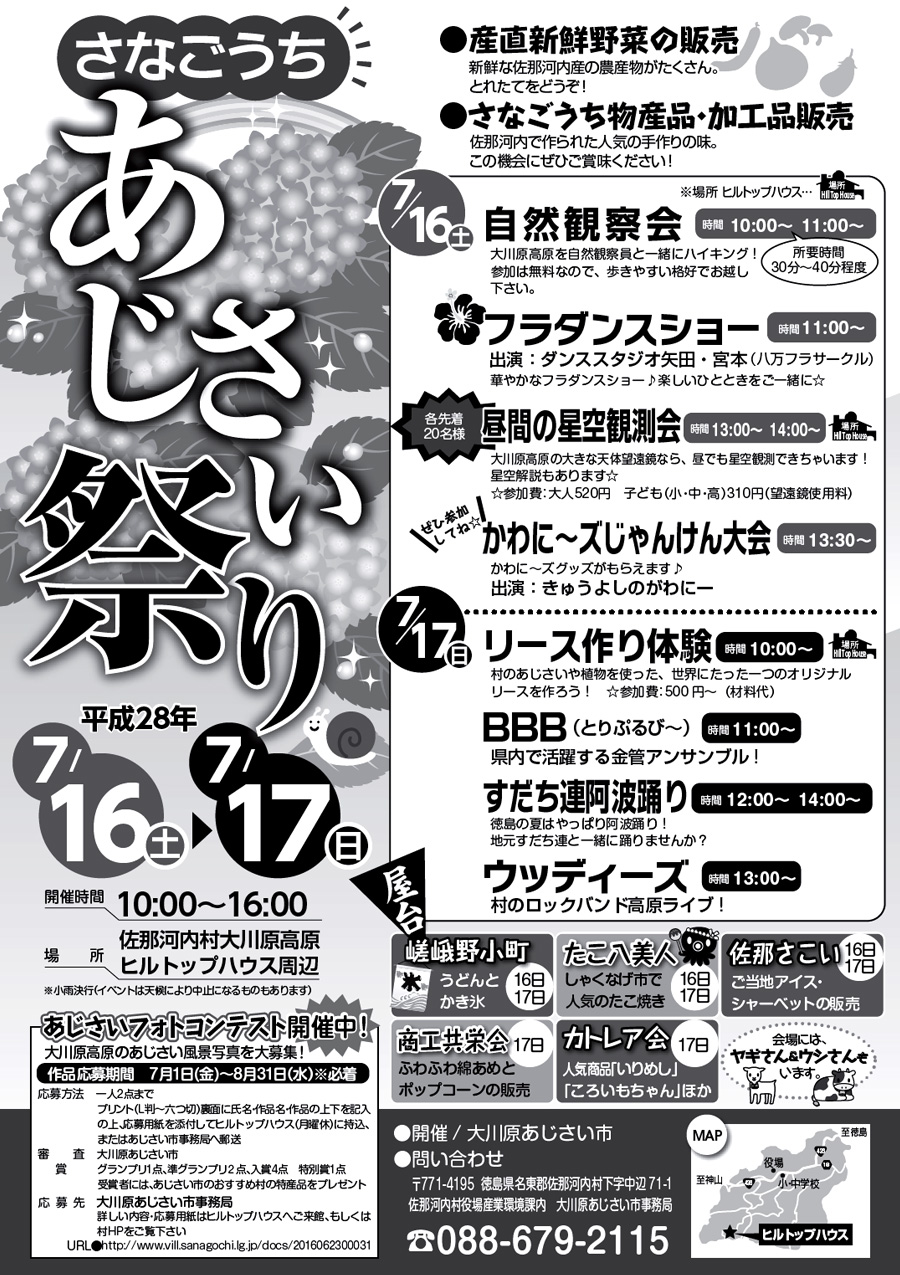 大川原高原 あじさい祭り 16 あるでよ Blog