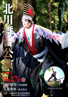 徳島県那賀郡那賀町 北川舞台公演 2015