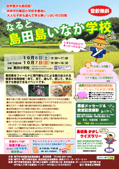 鳴門 島田島いなか学校 2012