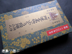 日乃出本店 開創1200年記念 錦札ぶどう饅頭 限定品