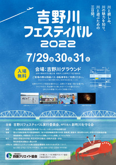 徳島県徳島市 吉野川河川敷グラウンド 吉野川フェスティバル 2022