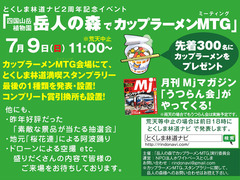 とくしま林道Navi 岳人の森 カップラーメンミーティング 2017