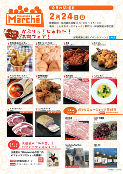 徳島県徳島市 とくしまマルシェ 2019年2月24日