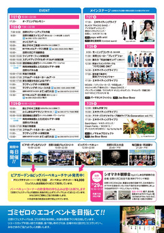 徳島県徳島市 吉野川河川敷グラウンド 吉野川フェスティバル 2018