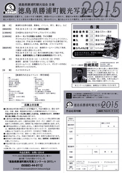 徳島県勝浦郡勝浦町 観光写真コンクール2015