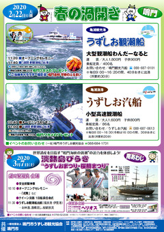 徳島県鳴門市 兵庫県南あわじ市 鳴門海峡 春の渦まつり 2020