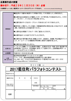 徳島県板野郡藍住町 あいずみ 秋のバラまつり 2017