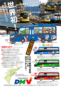 徳島県 阿佐鉄 宍喰駅 DMV 第1号車両 お披露目
