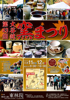 徳島県鳴門市大麻町大谷 第43回 大谷焼窯まつり 陶器市 2017