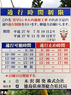 徳島県那賀郡那賀町 雲早トンネル 国道193号 県道 山川海南線