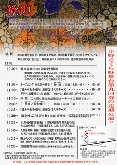 徳島県名西郡神山町 小野さくら野舞台 第九回春の定期公演 2016